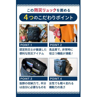 ふるさと納税 豊岡市 豊岡産バッグ　2人用防災56点セット　(イエロー×ネイビー) |  | 03