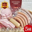 【ふるさと納税】定番セット【ロースハム ベーコン チキンローフ ウインナー 焼きソーセージ 加工品 肉加工品 人気セット 食べ比べ 水戸市 茨城県】（BA-9）