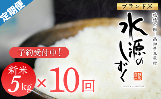 新米予約！令和７年産「特別栽培米」水源のしずく　5kg×10袋