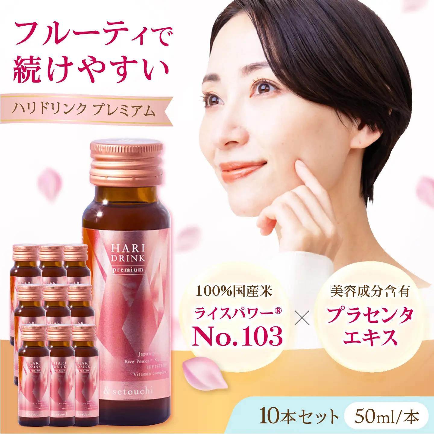 美容ドリンク HARI DRINK premium 10本セット [BAHL003] 美容ドリンク