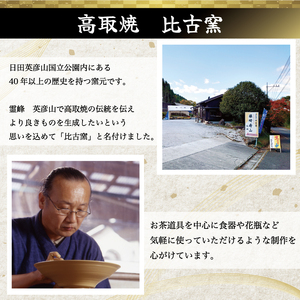 【ふるさと納税】高取焼 陶 グラス セット(お湯割り グラス、ビール グラス) [a9163] 高取焼 比古窯 【返礼品】添田町 ふるさと納税