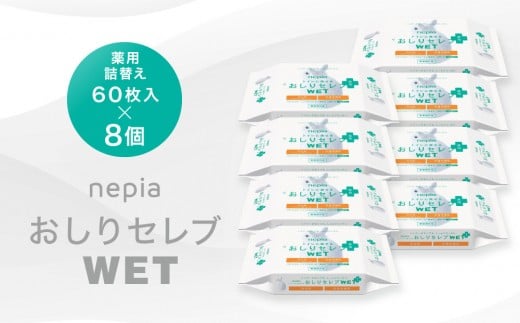 ネピア　おしりセレブWET【薬用詰替え】