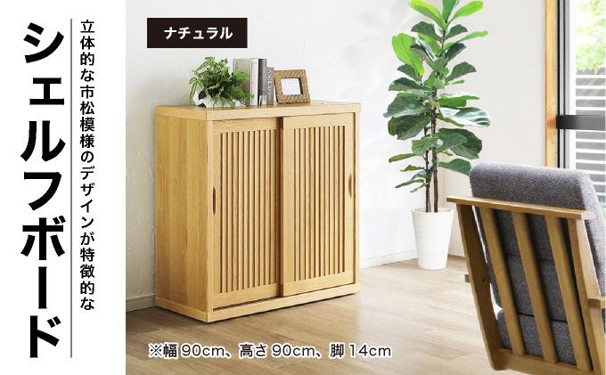 和美（ワビ）幅150 シューズボックス ウォールナット【北海道・東北・沖縄・離島不可】CN033-WN