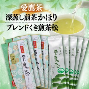 お茶 茶葉 緑茶 深蒸し 煎茶 かほり 400g くき煎茶 松 900g セット 静岡