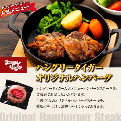 ふるさと納税 横浜市 ハングリータイガー 牛肉100%ハンバーグ&万能牛そぼろ 食べ比べお取り寄せセット |  | 02