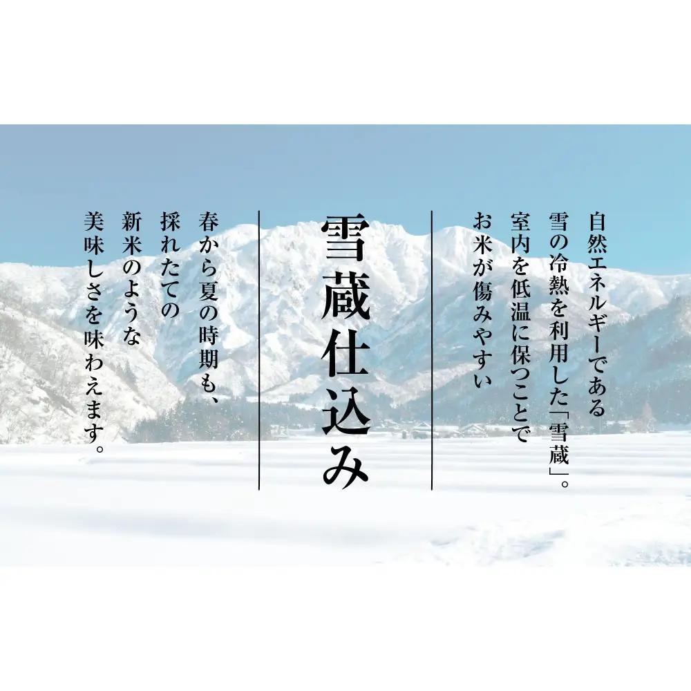 【頒布会】雪温精法　新潟県産つきあかり2kg×2袋　全3回