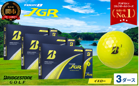 【2025年モデル】ゴルフボール TOUR B JGR イエロー 3ダース ～ブリヂストン ツアーB～