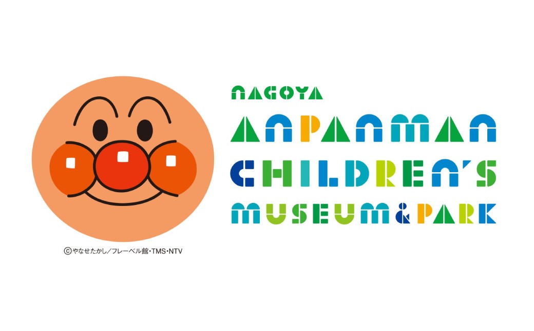 名古屋 アンパンマン こどもミュージアム&パーク×2枚（入場チケット2名様）
