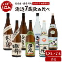 【ふるさと納税】 薩摩川内芋焼酎 七蔵飲み比べ(一升) 7本セット 各1800ml 瑞秘稀酒蔵 杉元酒店 本格焼酎 薩摩焼酎 いも焼酎 セット 飲み比べ 山元酒造 田苑酒造 オガタマ酒造 村尾酒造 塩田酒造 吉永酒造 祁答院蒸溜所 鹿児島県 薩摩川内市 送料無料