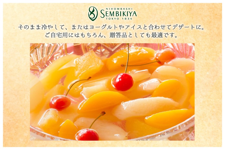 フルーツ ポンチ トリオ セット 3種 3瓶 詰め合わせ [千疋屋総本店 山形県 高畠町 tk06bft790001] フルーツポンチ 果物 くだもの スイーツ デザート 千疋屋 白桃 黄桃 桃 もも