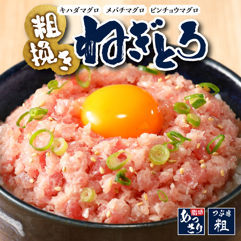 a12-307　マグロ 粗びき まぐろ ねぎとろ ネギトロ 11袋 1.65kg セット
