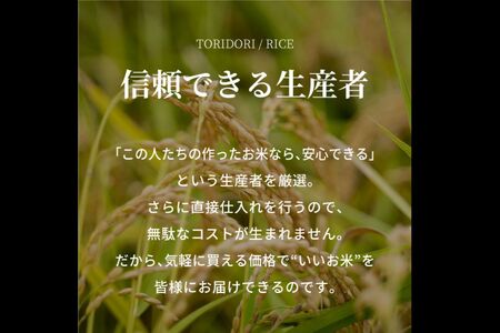 ＜真空パック包装＞鳥取県産コシヒカリ10kg(5kg×2袋)　令和5年産　Elevation