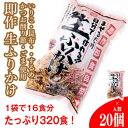 【ふるさと納税】【常温】生ふりかけ20パック　ご家族1か月分セット(家族4人～5人　1日2食目安)【1385772】