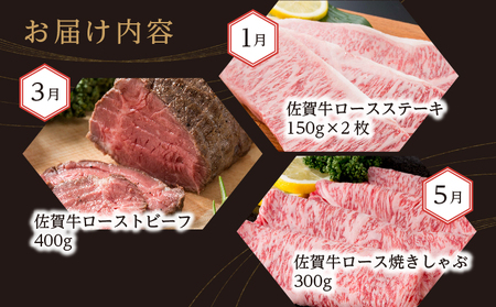 f-83【定期便 全6回】極上の佐賀牛 食べ比べ 奇数月発送