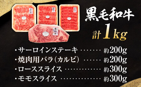 くまもと黒毛和牛「藤彩牛」厳選4種の贅沢セット 3904【株式会社フジチク】[BHAD014]