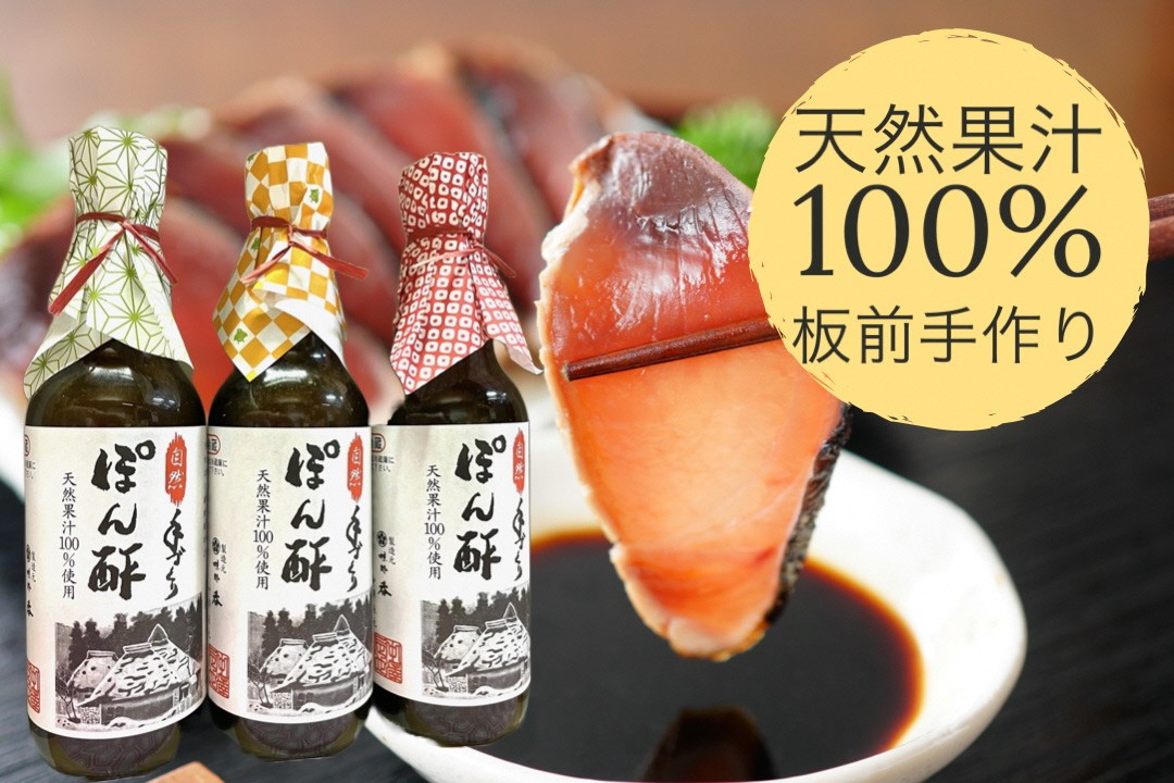 
                  ぽん酢 3本セット【360ml×3本】 板前の手作りポン酢 《柚子 柚子ポン酢 ポン酢 無添加 調味料 しょうゆ ゆず ゆずポン酢》
                