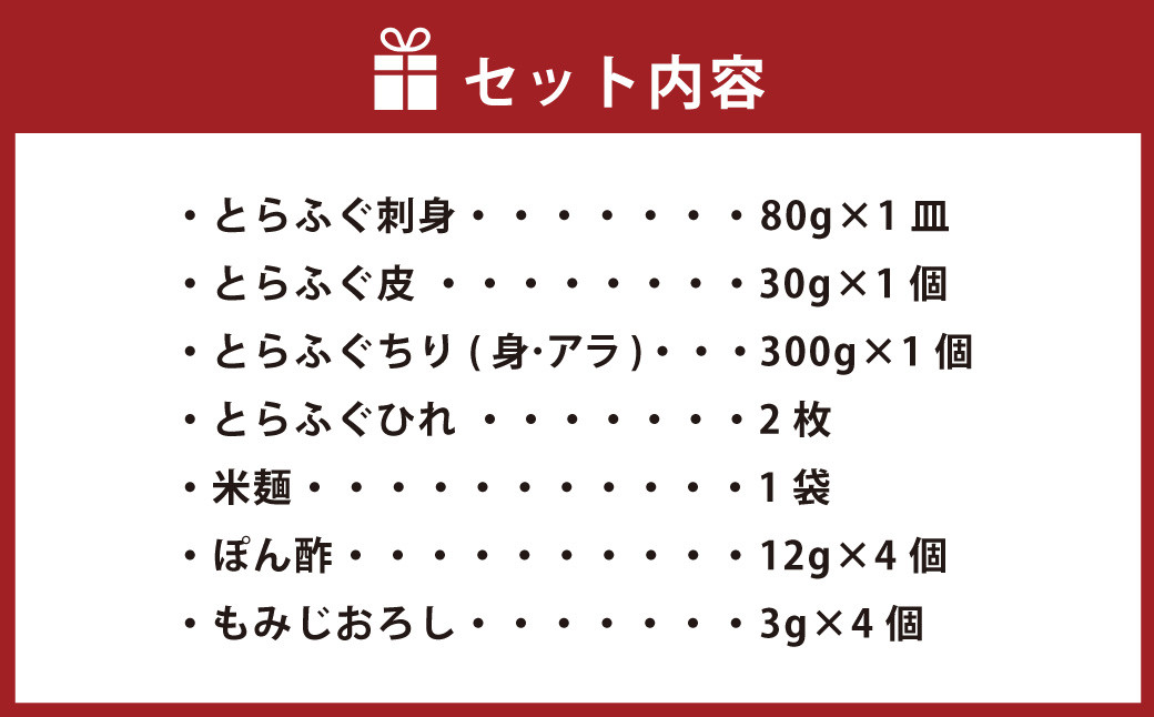 とらふぐフルコース【刺身菊盛・ちり鍋】鍋〆に米麺付き たっぷり豪華 2人前 ふぐ刺身 ふぐ皮 ふぐひれ ふぐちり ヒレ酒 冷凍 岡垣町