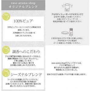 ease12ヶ月のブレンドオイル(5ml×3本)果・懐・祈+アロマストーンMONOセット【配送不可地域：沖縄県】【1423644】