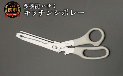 キッチンシボレー　キッチンバサミ／調理器具　キッチン用品　アウトドア　鋏　キッチンツール　はさみ　刃物　トッププロダクツ
