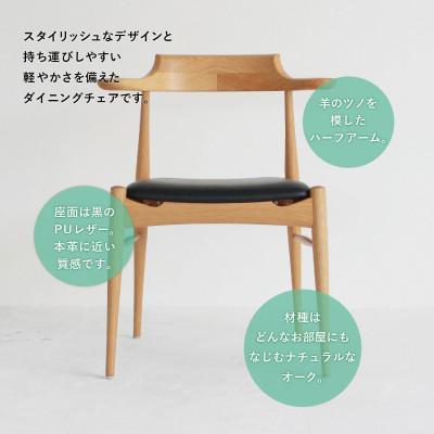 ふるさと納税 高山市 RAMSチェア(オーク) GF040 |  | 02