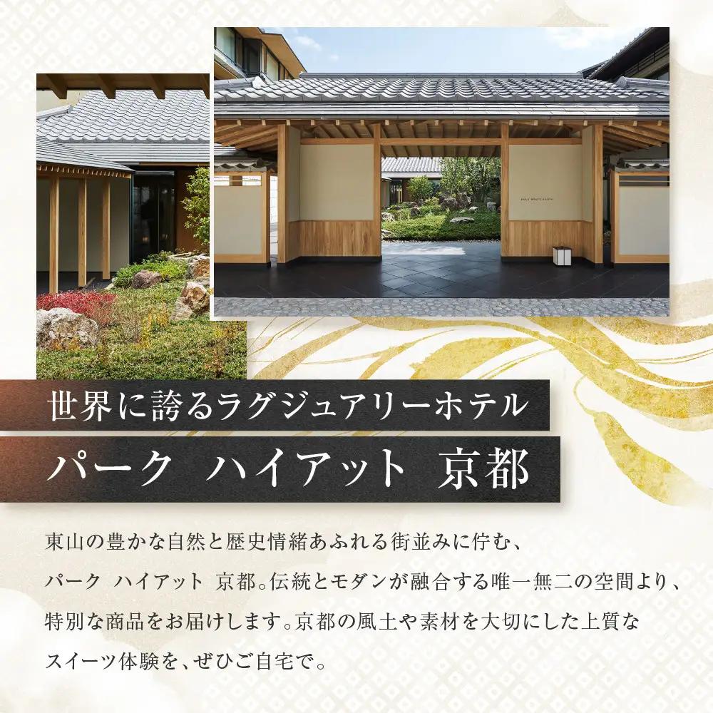 【パーク ハイアット 京都】自家製 柚子と生姜のグラノーラ  京都 グラノーラ 人気ホテル