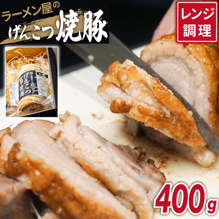 DL-001-B 一風亭 厚切り げんこつ 焼豚 400g