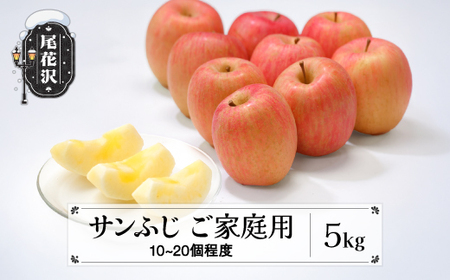 訳あり サンふじりんご 無印品 5kg 山形県産 令和8年産 sb-risfw5