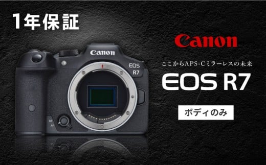 Canon EOS R7 ボディのみ ミラーレスカメラ Canon キャノン キヤノン ミラーレス カメラ 一眼 かめら 保証付き【長崎キヤノン】 [MA21]