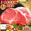 【ふるさと納税】【発送時期が選べる】佐賀牛 A5 ヒレ 塊肉 300g 【山下牛舎】 [HAD106]