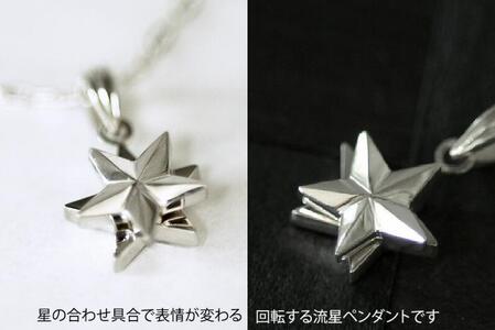 ブランツ 流星ペンダント ｜ 回転 可動式 星 ペンダント シルバー 925 メテオ star スター 流星  銀 首飾り 天体 夜空 スピン プレゼント クリスマス 贈答 アクセサリー 装飾