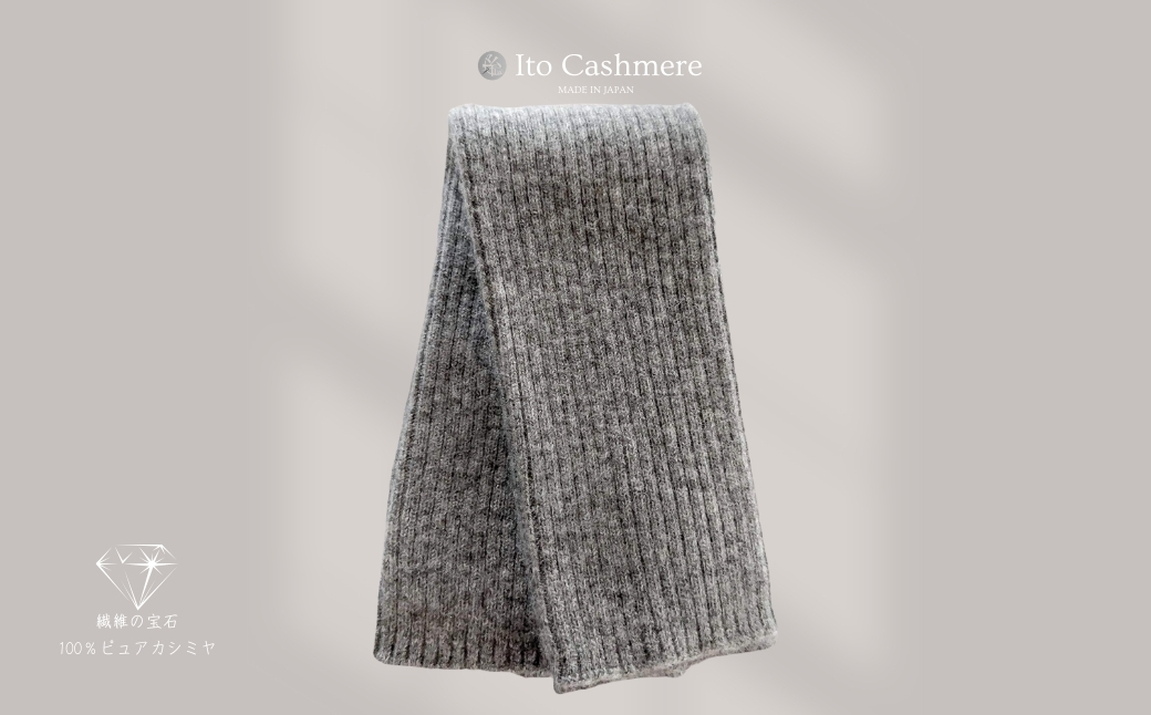 100％ピュアカシミヤ・レッグウォーマー ミッドグレー【高級 カシミア おしゃれ ファッション 防寒 かしみあ】 G3591