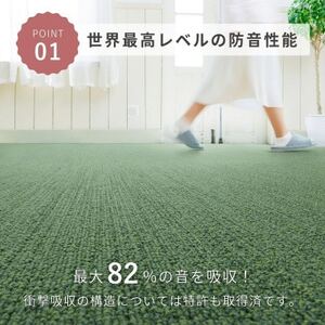 最大82%の音をカットする防音タイルカーペット「防音専科」お試し1枚 グリーン【1593181】