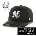 【ふるさと納税】Marines ホーム レプリカ '47 MVP DP　【 キャップ 千葉 ロッテ マリーンズ レプリカキャップ ファッション ファン 試合 マリン 】