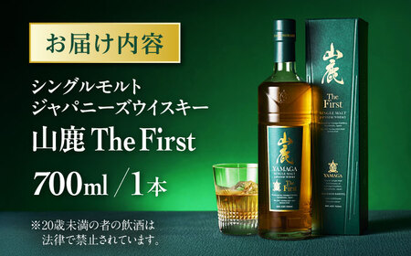 【数量限定】【2025年新商品】山鹿蒸溜所初のシングルモルト・ジャパニーズウイスキー　山鹿 The First【山鹿蒸溜所】[ZAZ005]