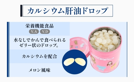 カルシウム 肝油ドロップ 300粒 栄養機能食品 肝油 ドロップ メロン風味 ビタミン 水なし ゼリー 河合薬業株式会社 嵐山町 飴 アメ 子ども 高齢者 教育機関 定番製品 ビタミンA ビタミンD
