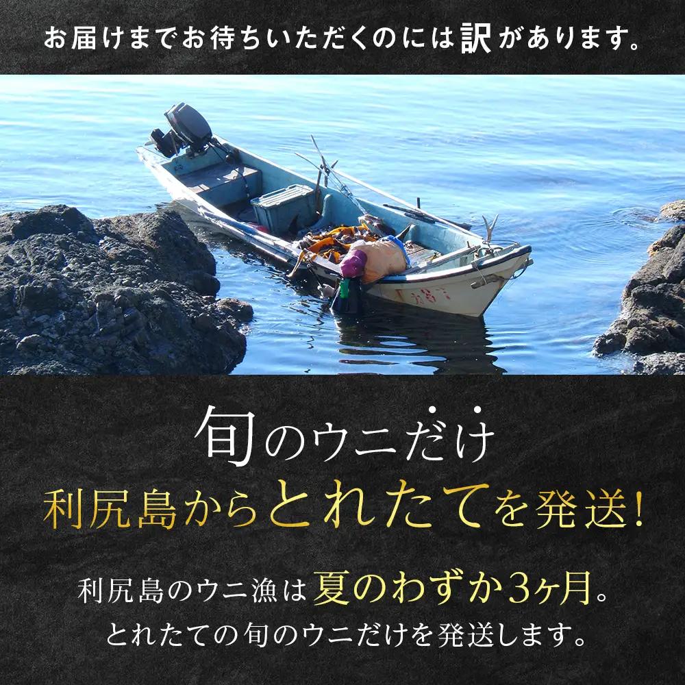 【2026年8月発送】キタムラサキウニ 100g＆いくら 150gセット ＜利尻漁業協同組合＞
