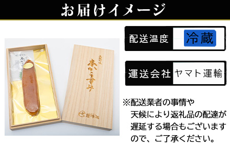 「お歳暮」本からすみ桐箱入り100g 珍味 おつまみ