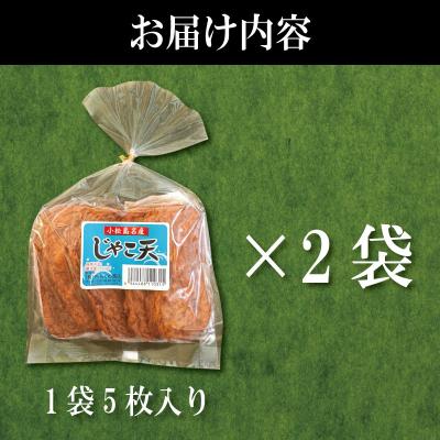 ふるさと納税 小松島市 じゃこ天 10枚 かまぼこ 揚げかまぼこ 天ぷら |  | 03