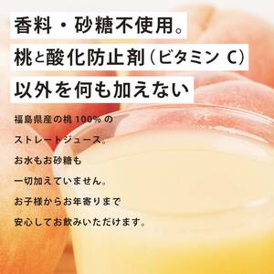 福島県産桃100％ジュース「桃の恵み」10本セット 伊達市 福島県 果汁 100％ 桃ジュース 桃 もも モモ ジュース F20C-959