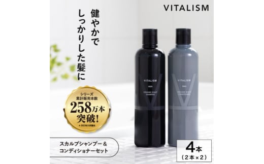 VITALISM バイタリズム スカルプシャンプー&コンディショナー(350ml) 2セット 男性用【1595114】