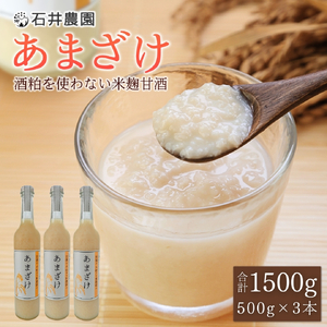 甘酒が大好きな米農家の｢あまざけ｣ 500g×3本 | 甘酒 新潟県 弥彦村