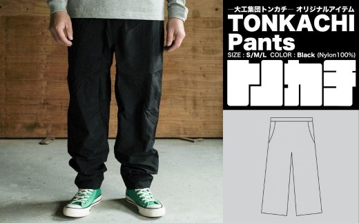 
                  ＜大工集団「トンカチ」のオリジナルユニフォームシリーズ＞ TONKACHI Pants
                