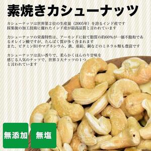 【2袋】ローストカシューナッツ 約400g（合計 800g）