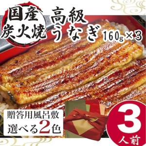 【緑×オリーブ】小松園のうなぎ蒲焼き ふろしき付（160g×3） _AT16