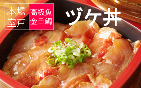 板前特製たれ仕込み！初音の旬の魚の漬け丼２セット【３回定期便】 _hn097