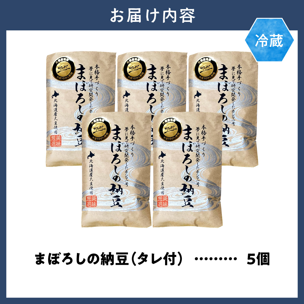 当別町大塚農場だけが栽培する稀少大豆“ホンマ1号”を使用した『まぼろしの納豆』、たっぷり食べれる5個でお届け_tb17-003