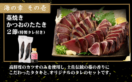 室戸の海の幸バラエティセット 5種詰め合わせ 63,500円コース