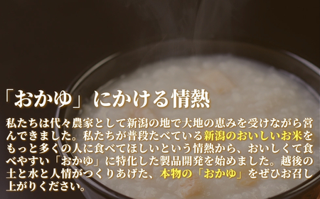 おかゆ コシヒカリがゆ（250g×24個入）| おかゆ お粥