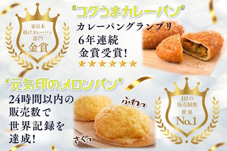 焼きたてパン 商品券 ピーターパン 小麦の根店 10,000円分 パン 焼き立て 美味しいパン屋 カレーパングランプリ東日本揚げカレーパン部門6年連続金賞受賞 1日の販売数世界記録達成メロンパン あん