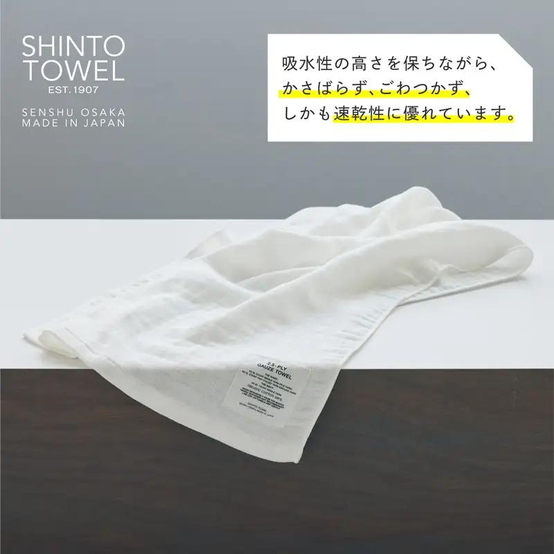 SHINTO TOWEL「2.5重ガーゼ・バスタオル」Mサイズ（ホワイト）2枚セット オーガニックコットン100%